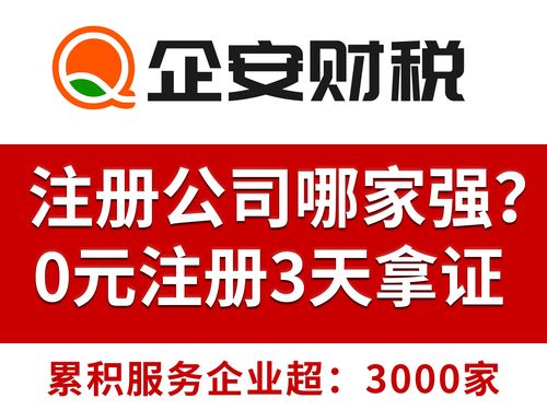 番禺區(qū)雅居樂公司注冊(cè)、變更與注銷全攻略 專業(yè)代辦服務(wù)助您高效辦理工商執(zhí)照